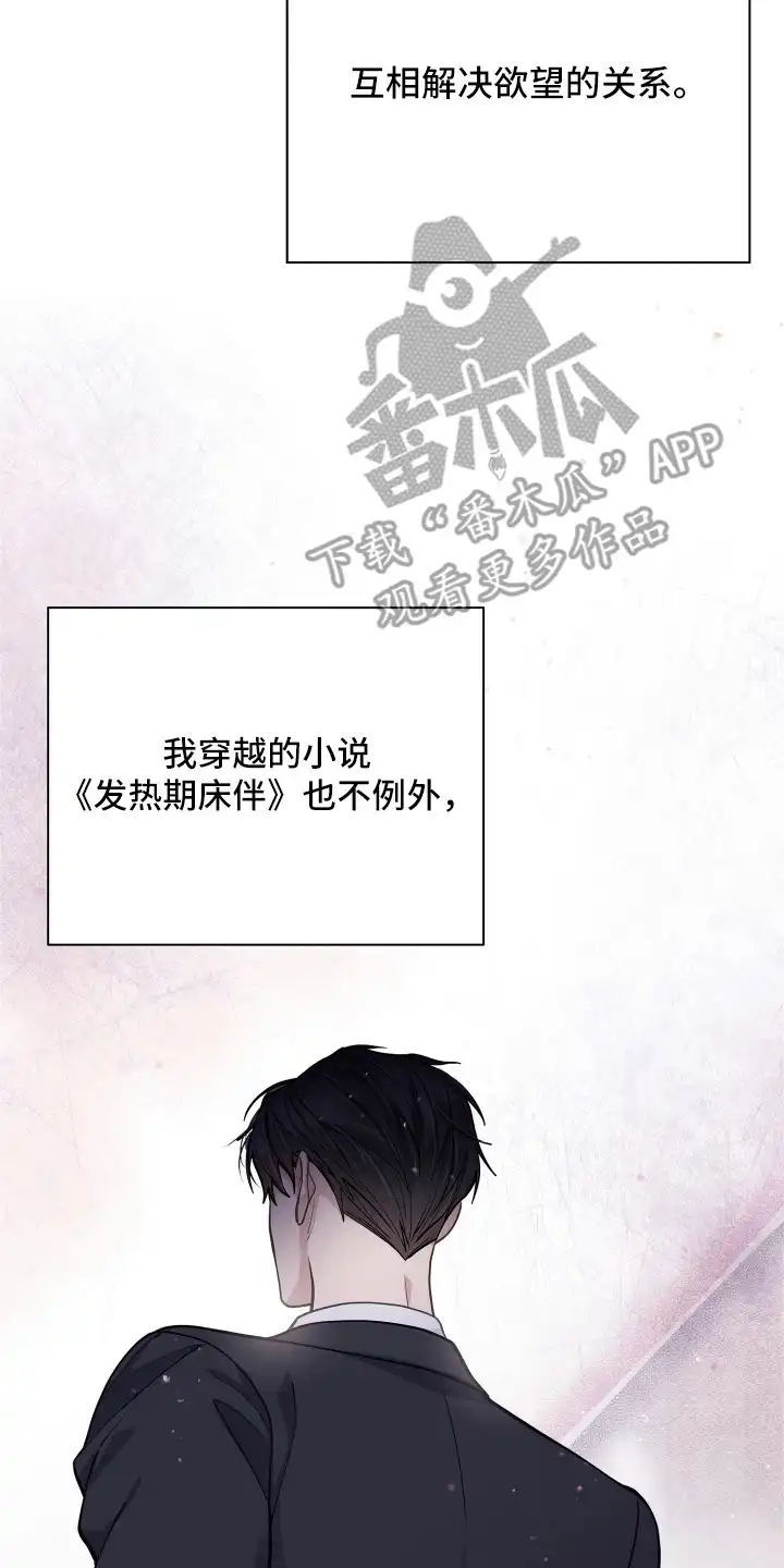 暗香缠身 第4章：注意事项 第10页
