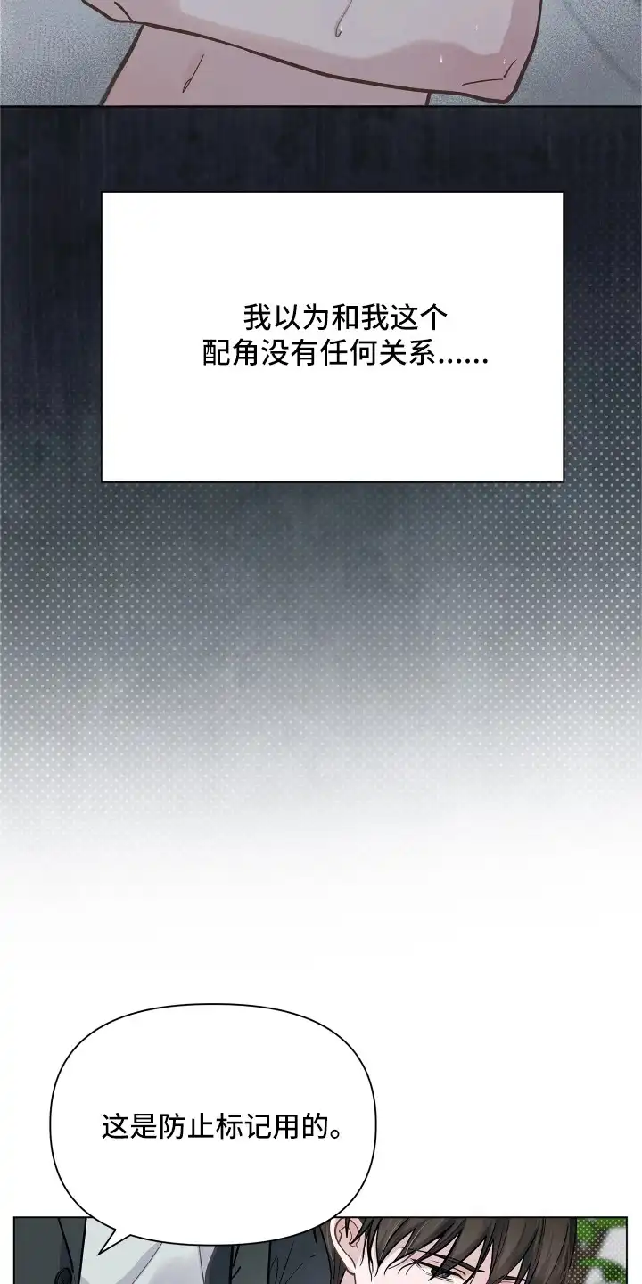 暗香缠身 第4章：注意事项 第13页
