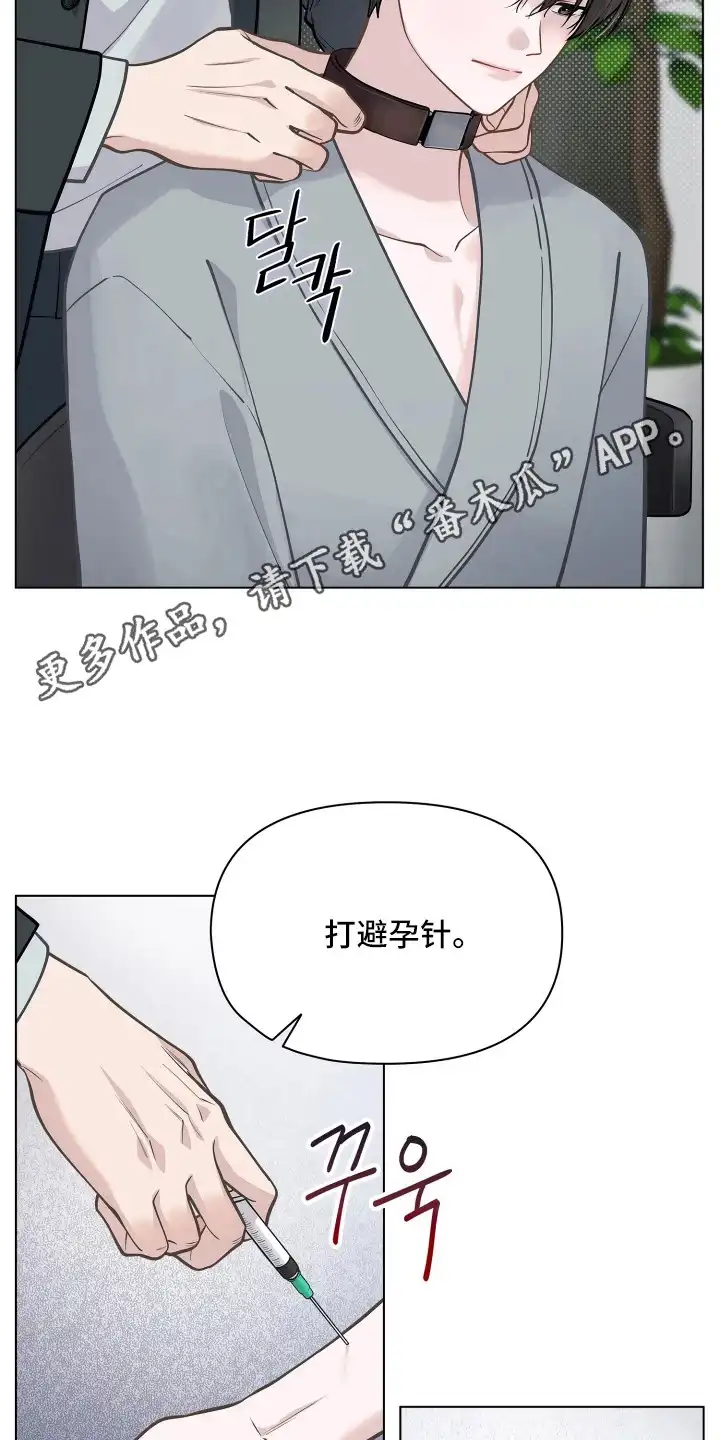 暗香缠身 第4章：注意事项 第14页