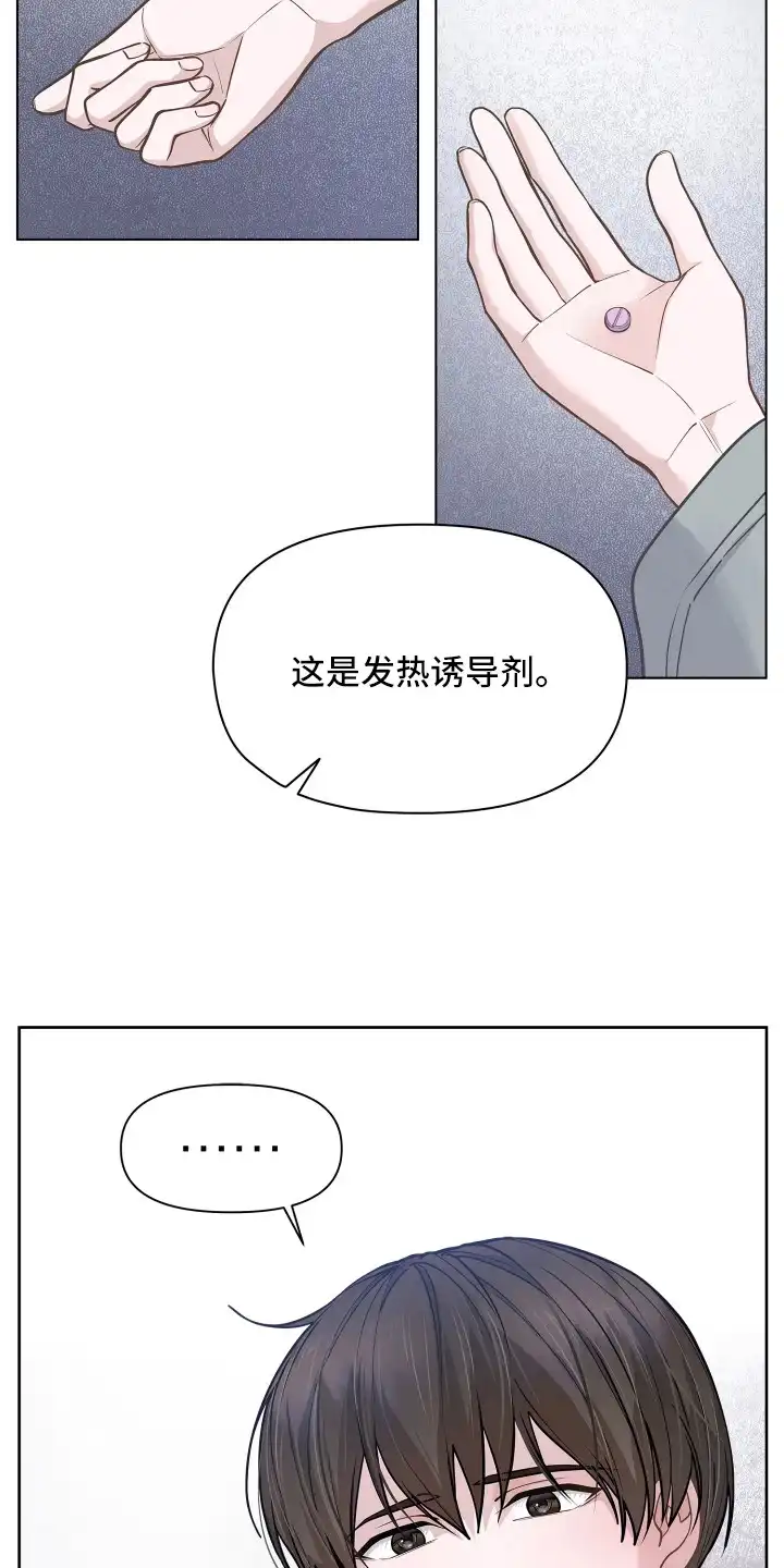 暗香缠身 第4章：注意事项 第15页