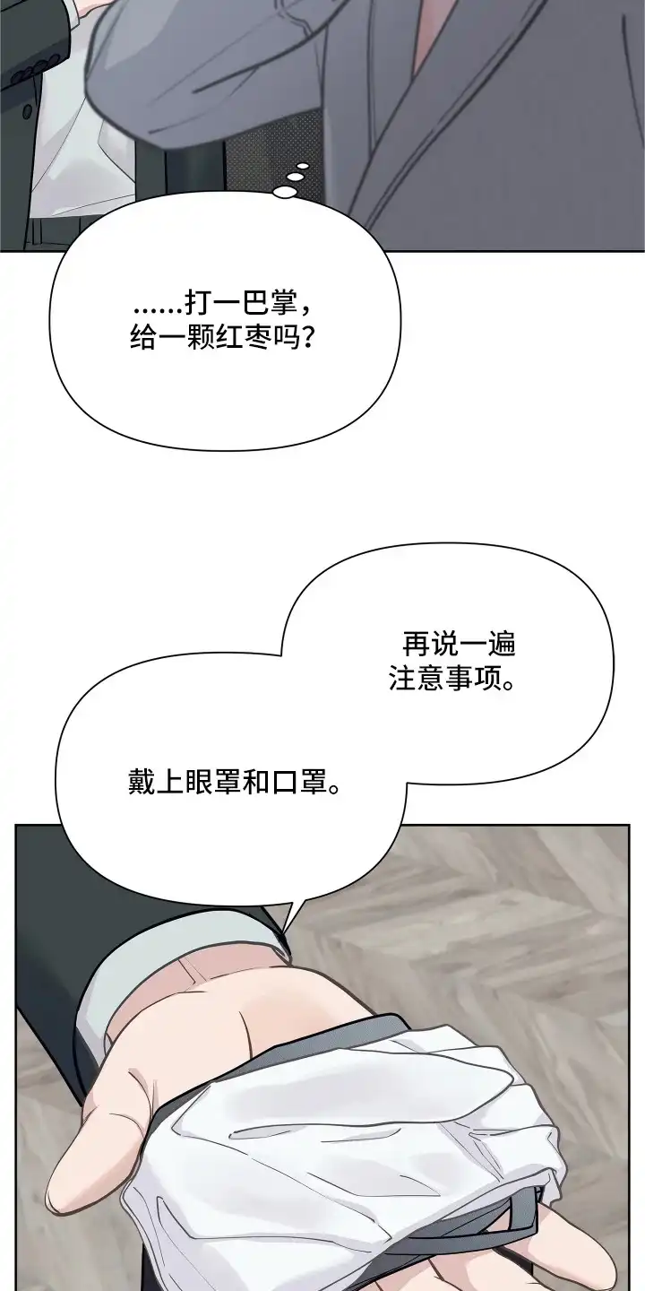 暗香缠身 第4章：注意事项 第17页