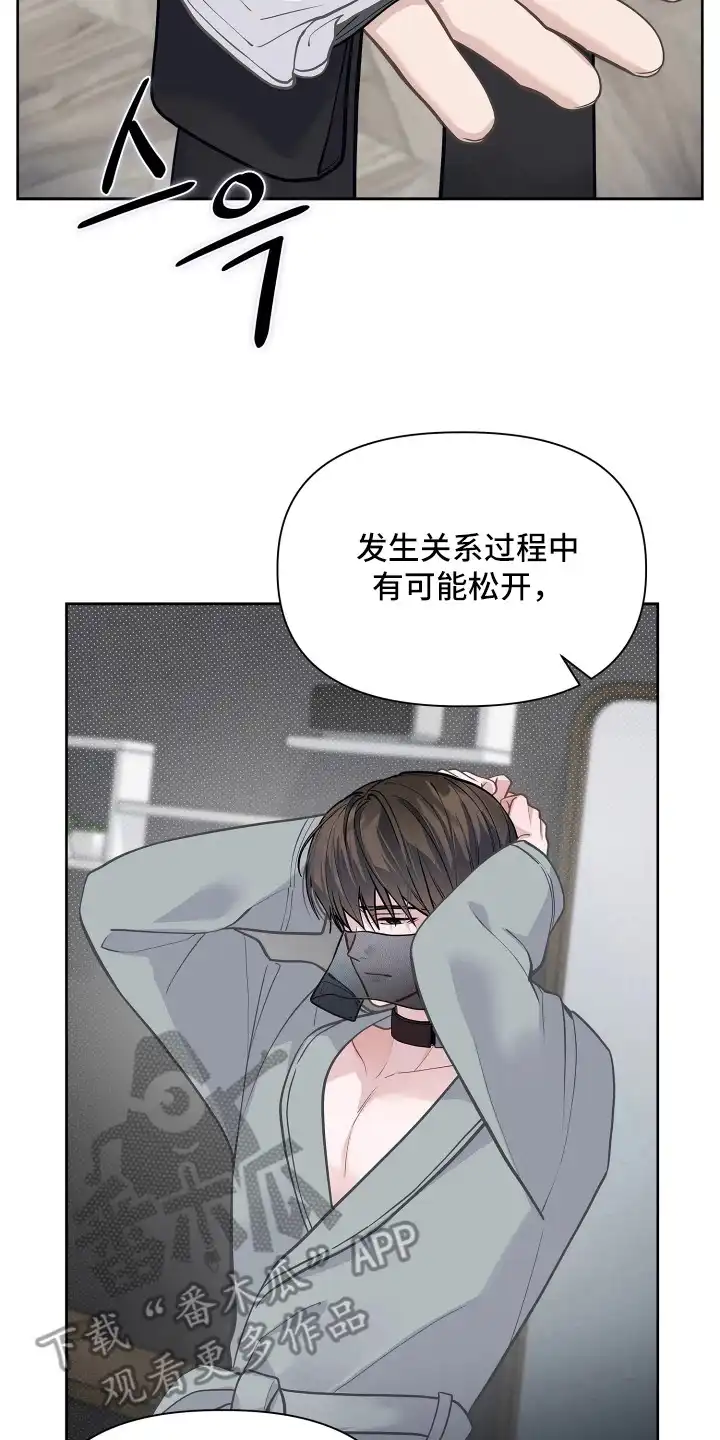 暗香缠身 第4章：注意事项 第18页