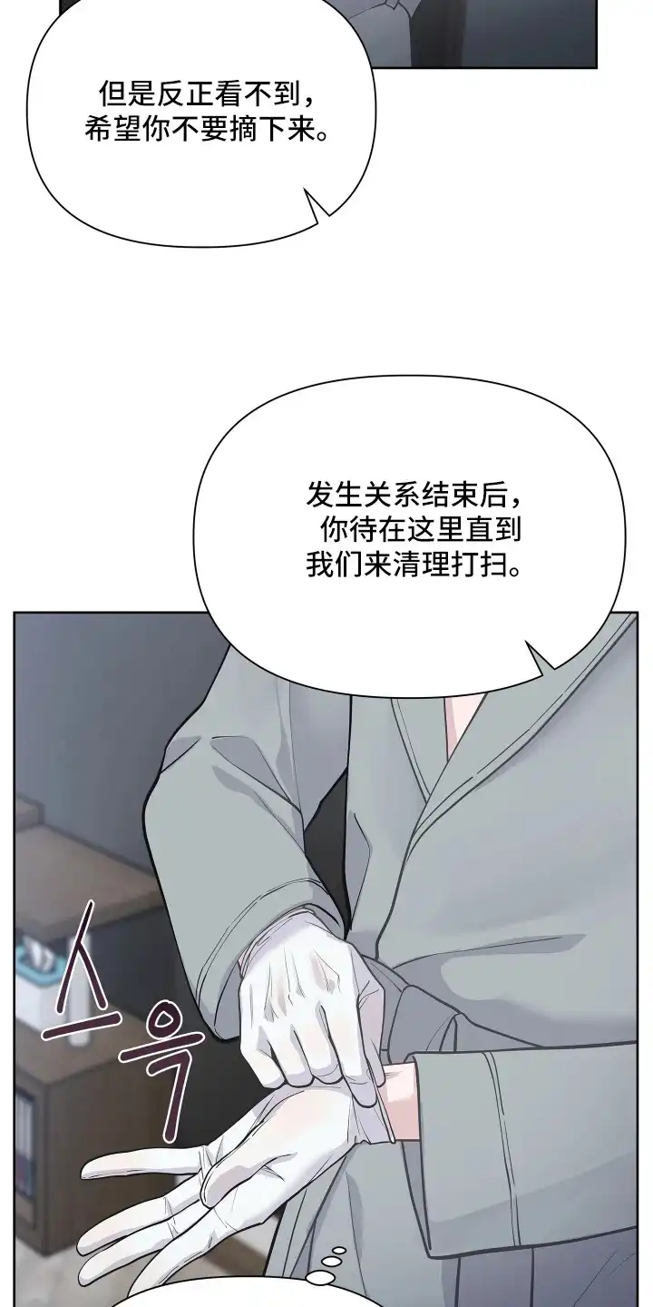 暗香缠身 第4章：注意事项 第19页