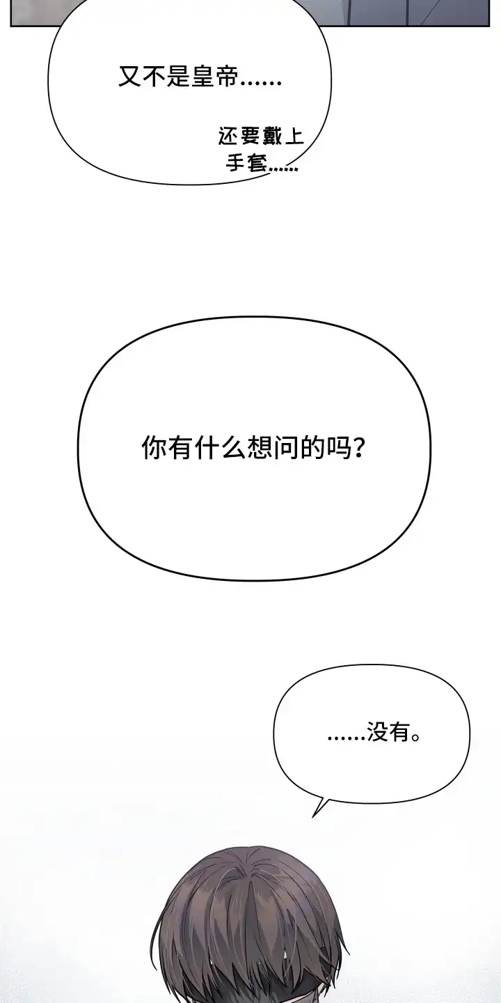 暗香缠身 第4章：注意事项 第20页