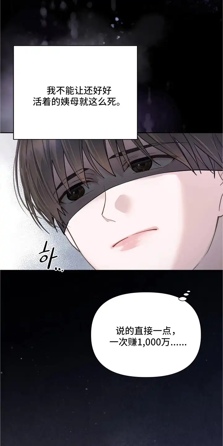 暗香缠身 第4章：注意事项 第3页