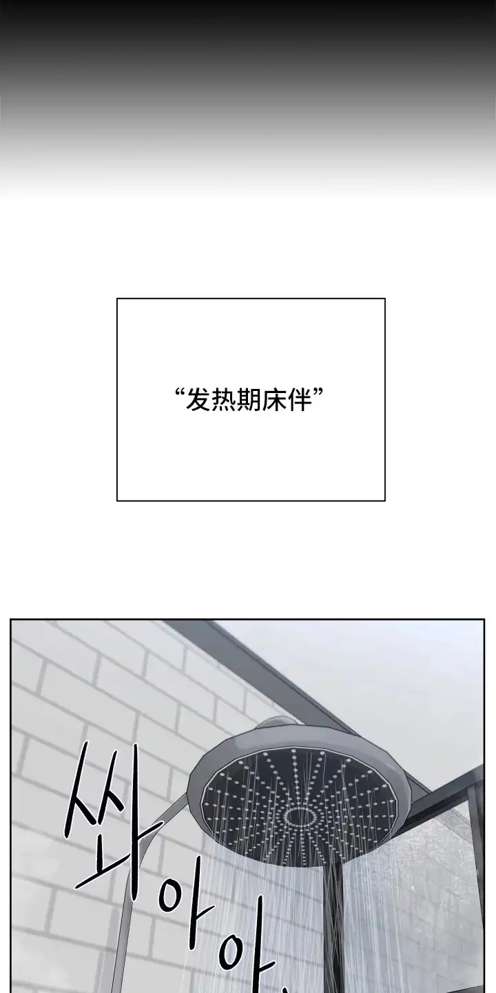 暗香缠身 第4章：注意事项 第8页