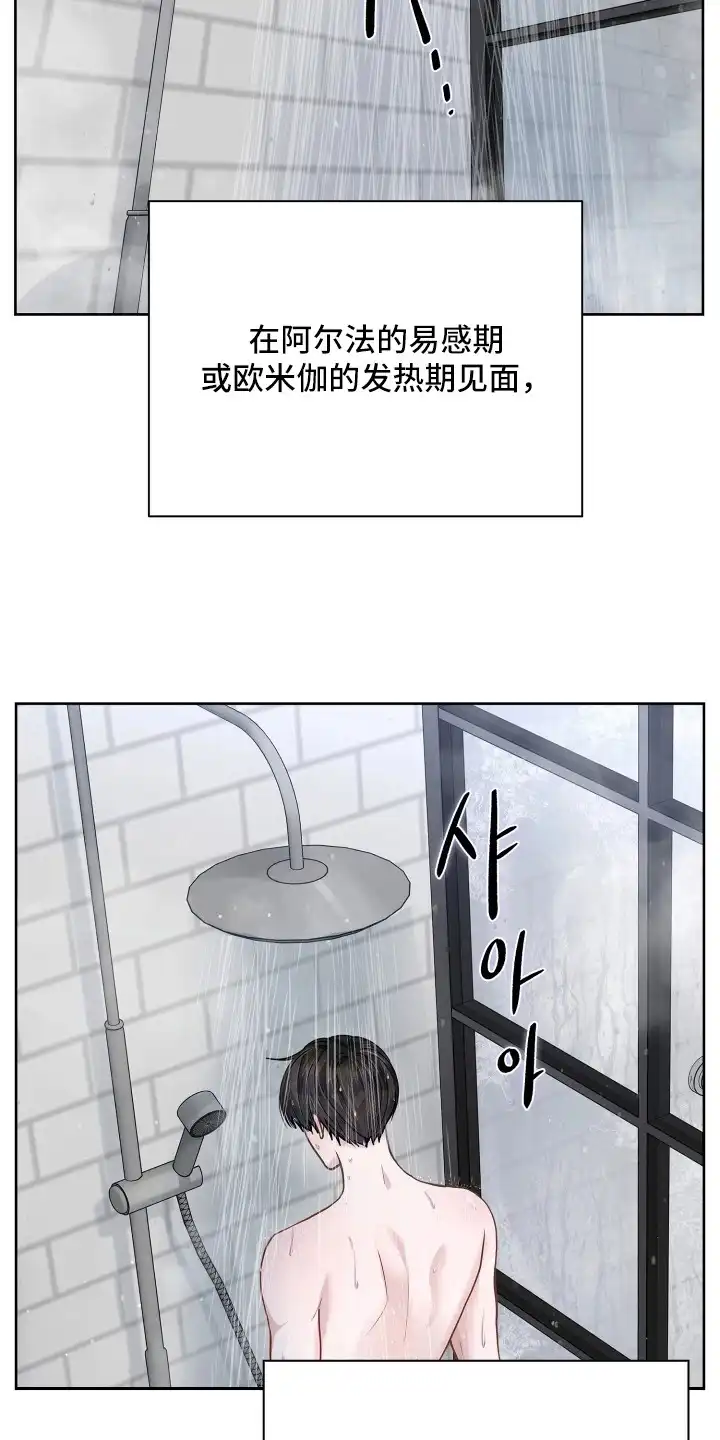 暗香缠身 第4章：注意事项 第9页