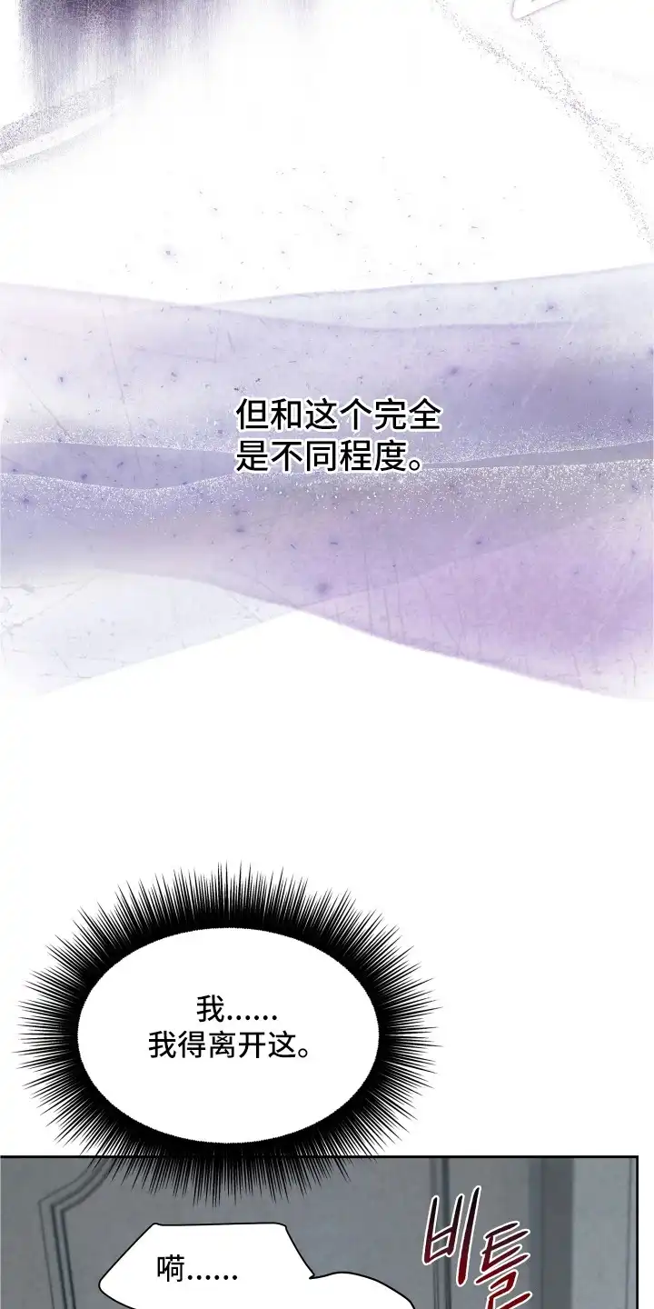 暗香缠身 第5章：麝香 第11页