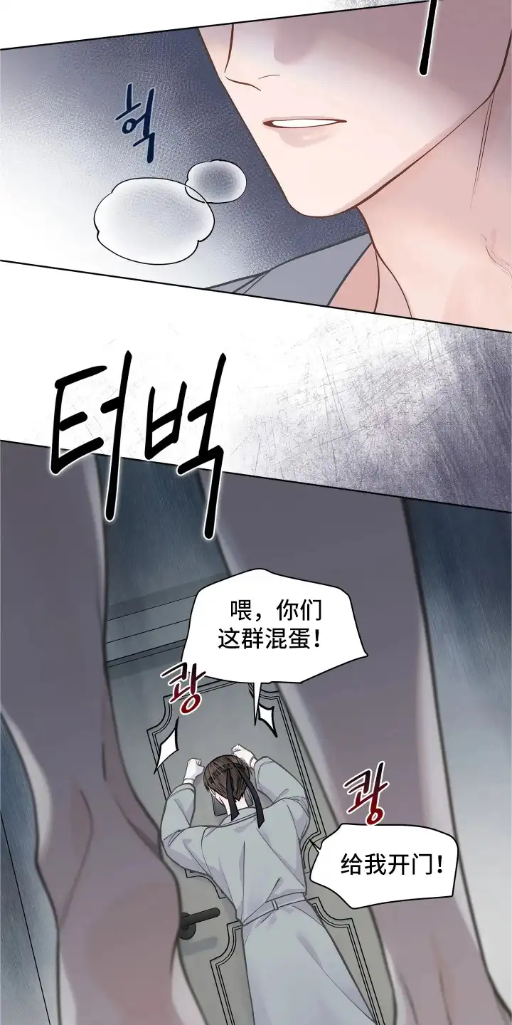 暗香缠身 第5章：麝香 第16页