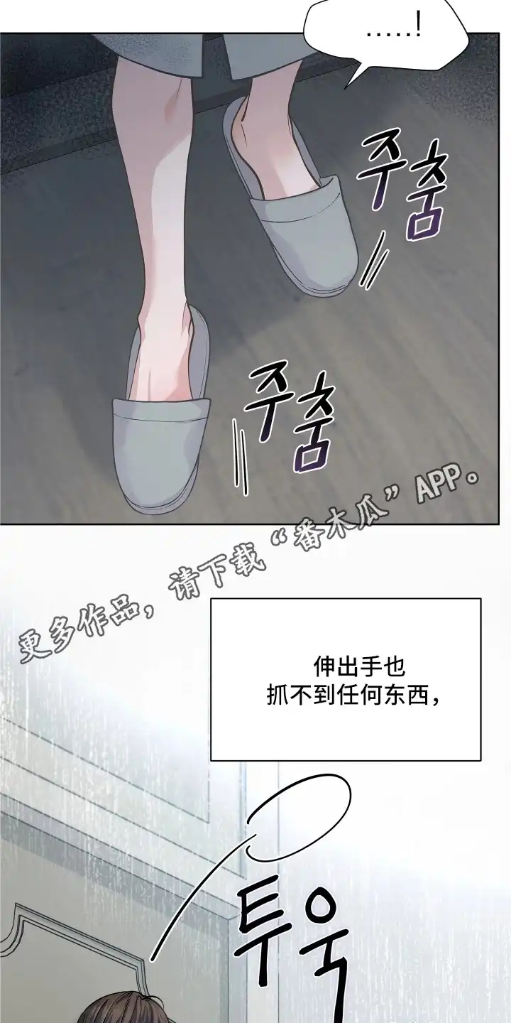 暗香缠身 第5章：麝香 第6页