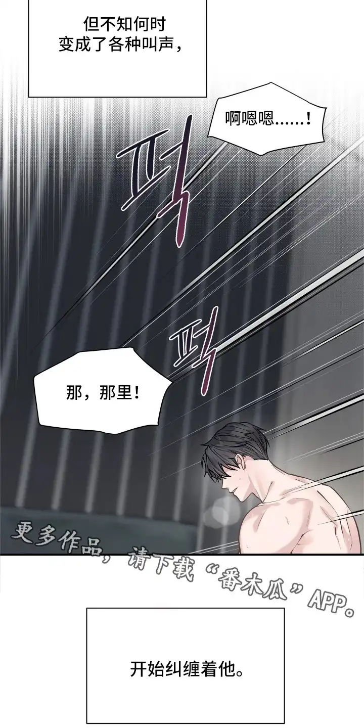 暗香缠身 第6章：求饶 第11页
