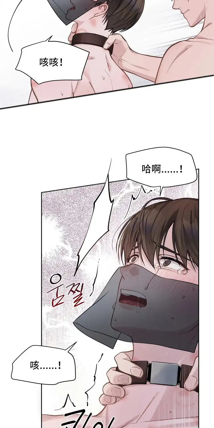暗香缠身 第6章：求饶 第13页
