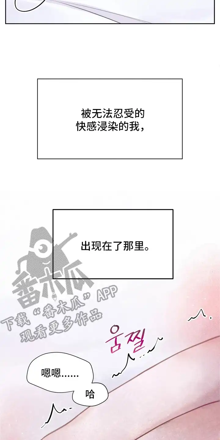 暗香缠身 第6章：求饶 第17页