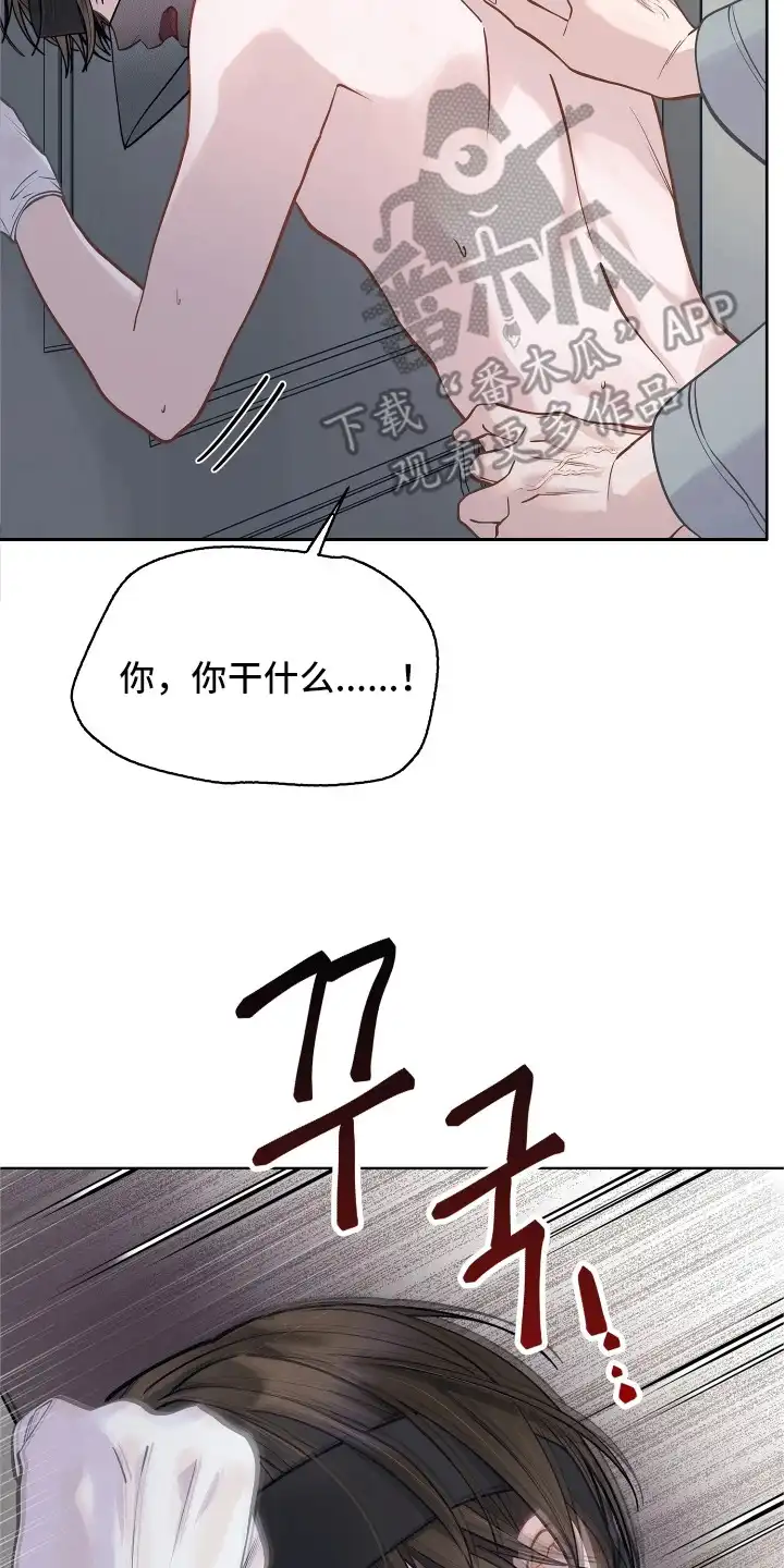 暗香缠身 第6章：求饶 第2页