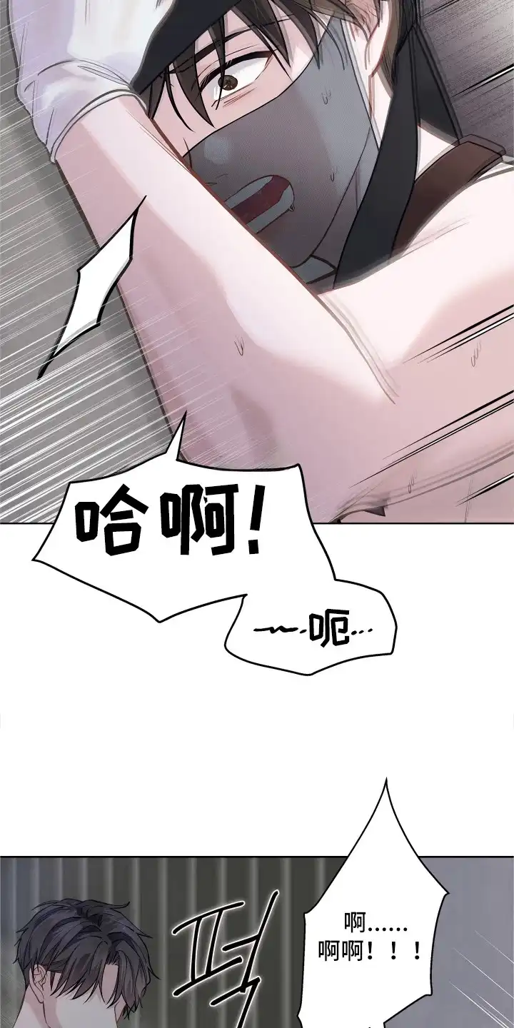 暗香缠身 第6章：求饶 第3页