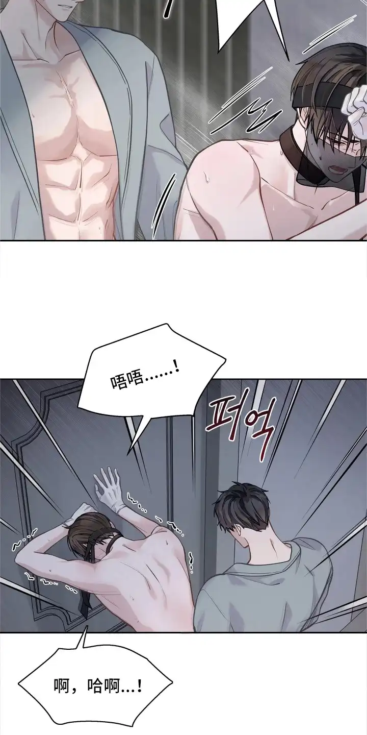 暗香缠身 第6章：求饶 第4页
