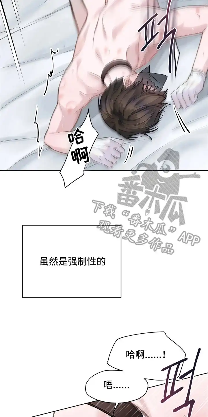 暗香缠身 第6章：求饶 第8页