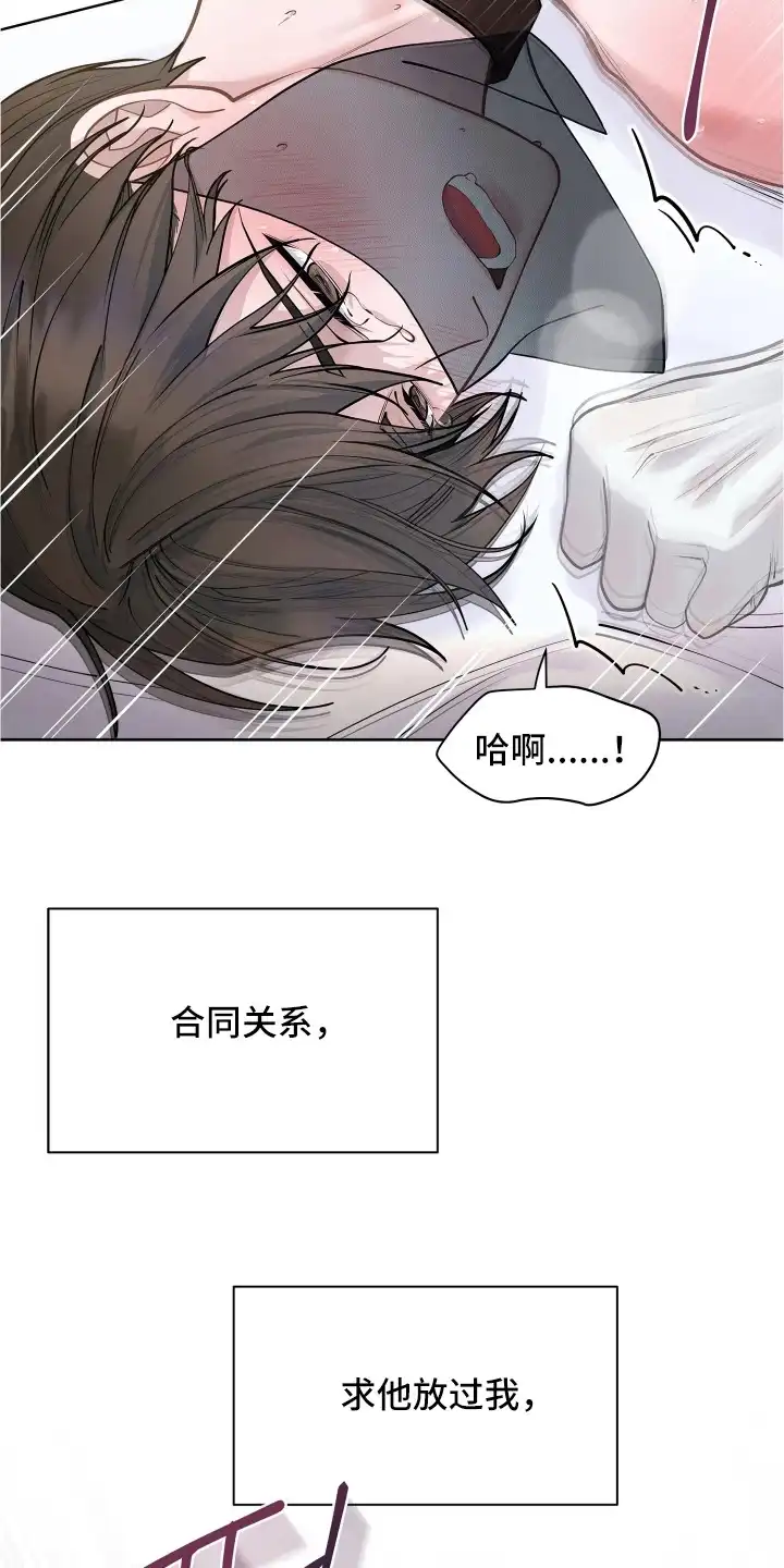 暗香缠身 第6章：求饶 第9页