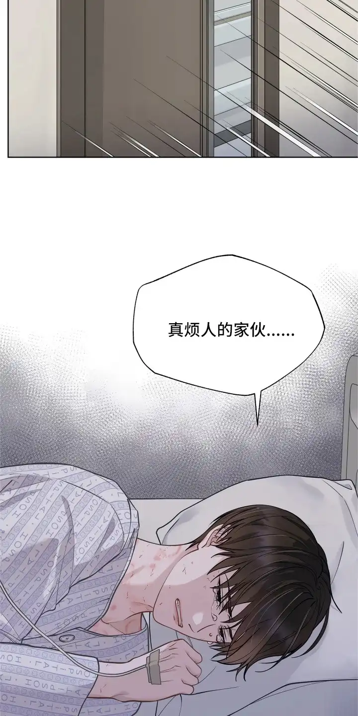 暗香缠身 第7章：祸不单行 第13页