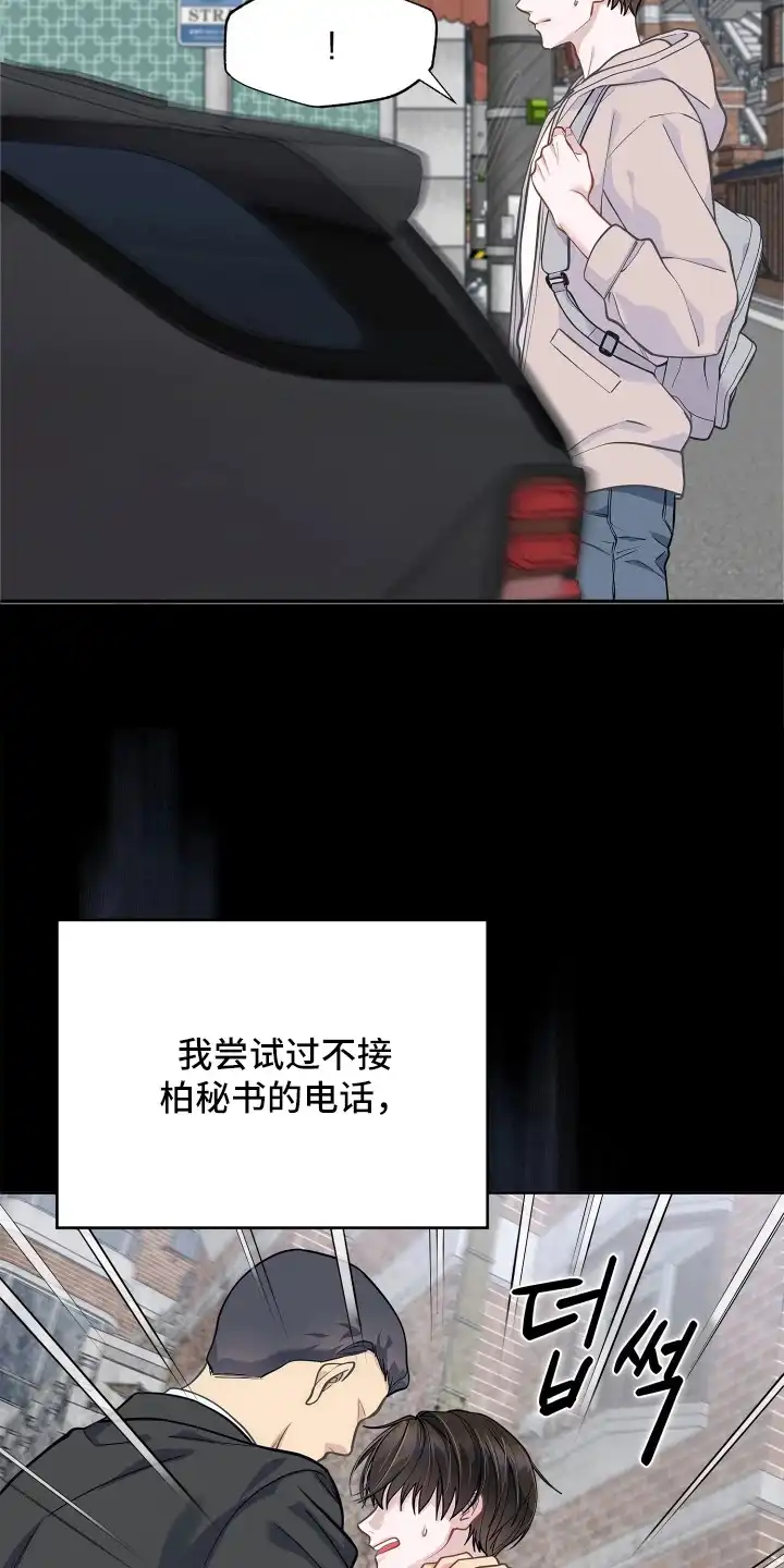 暗香缠身 第7章：祸不单行 第17页