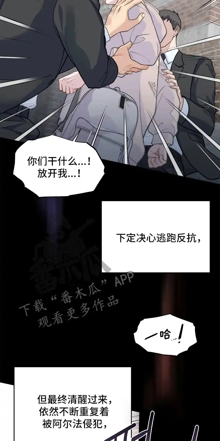 暗香缠身 第7章：祸不单行 第18页