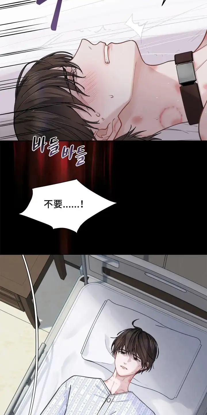 暗香缠身 第7章：祸不单行 第20页