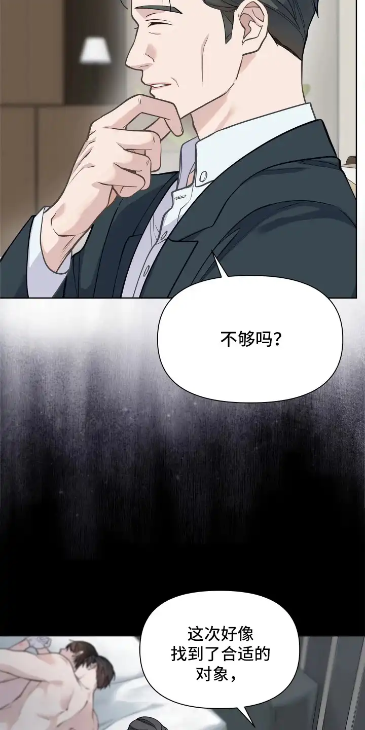 暗香缠身 第7章：祸不单行 第5页