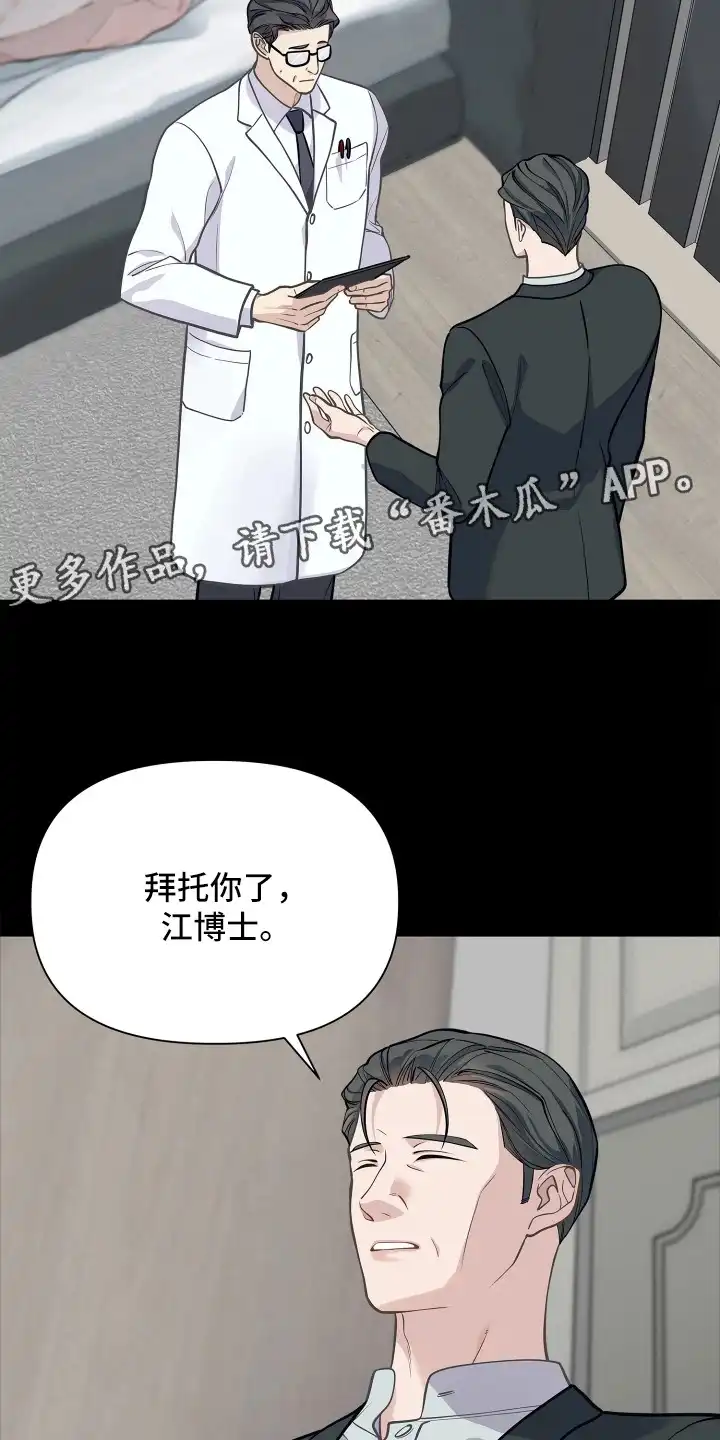 暗香缠身 第7章：祸不单行 第6页