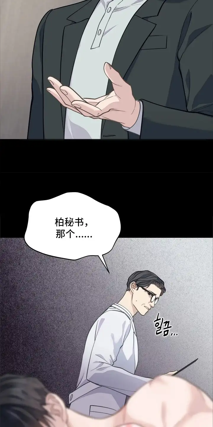 暗香缠身 第7章：祸不单行 第7页