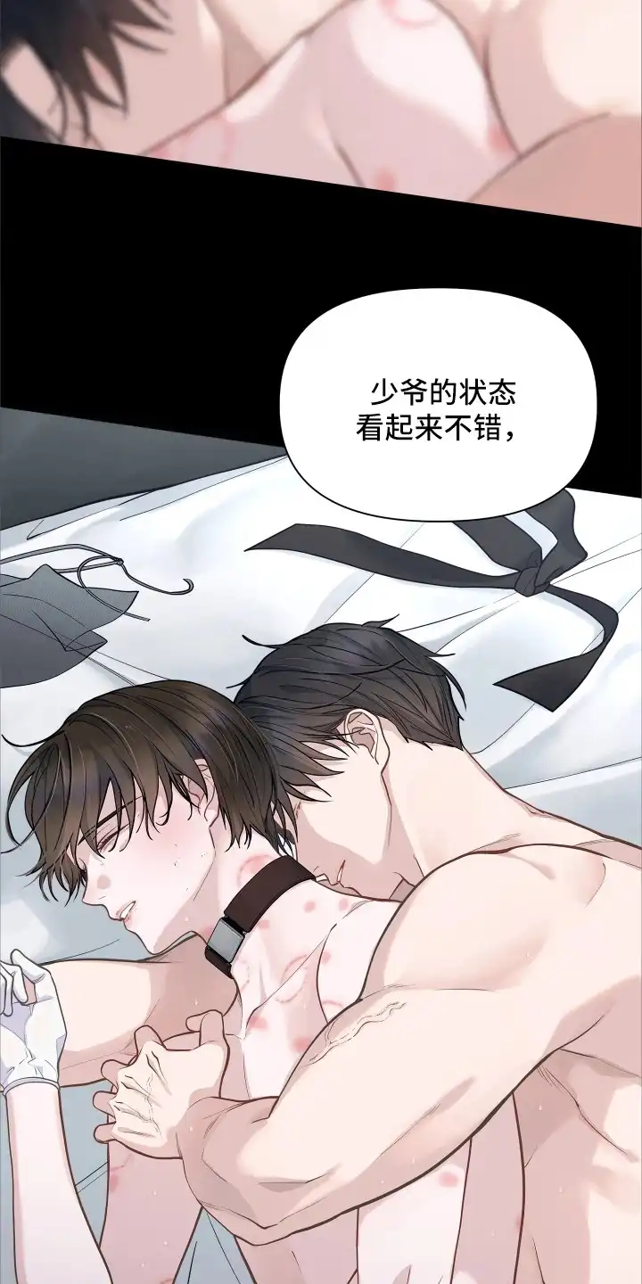 暗香缠身 第7章：祸不单行 第8页