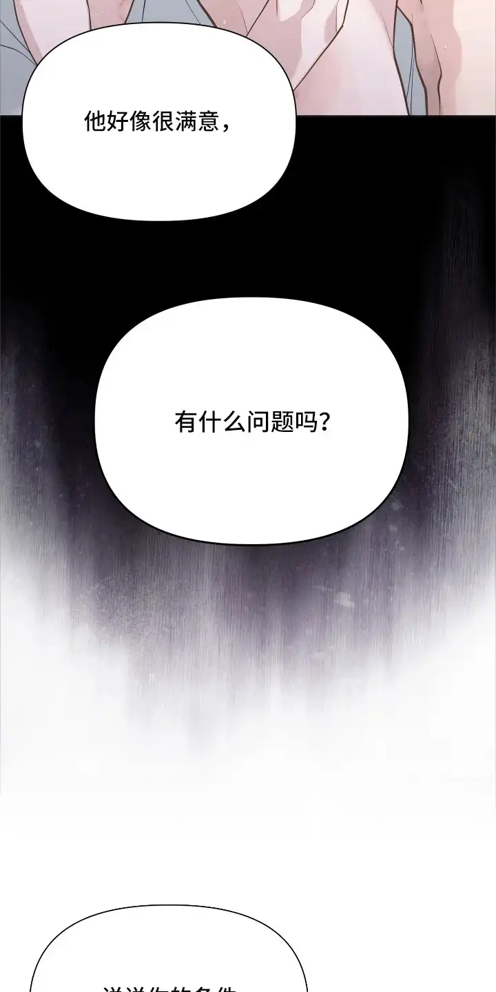 暗香缠身 第7章：祸不单行 第9页