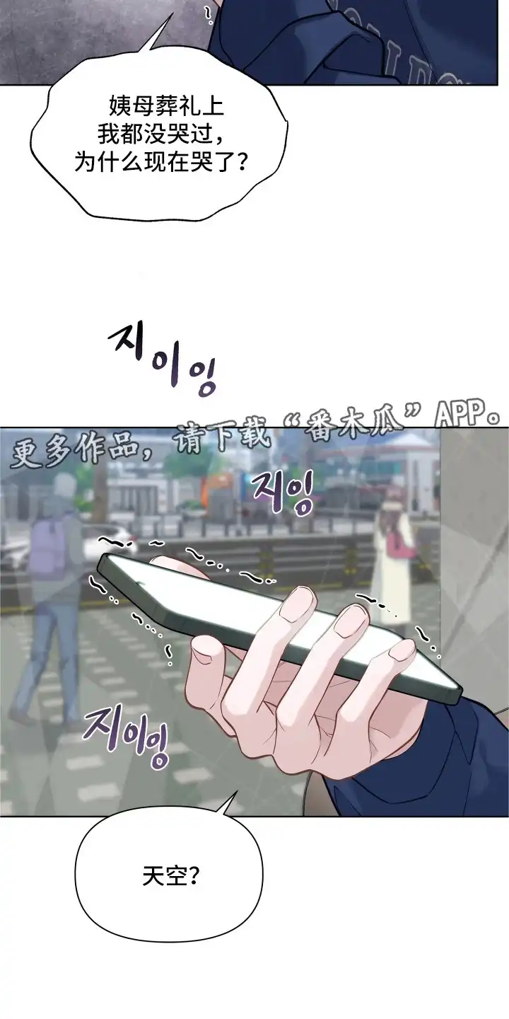 暗香缠身 第8章：解除合同 第14页