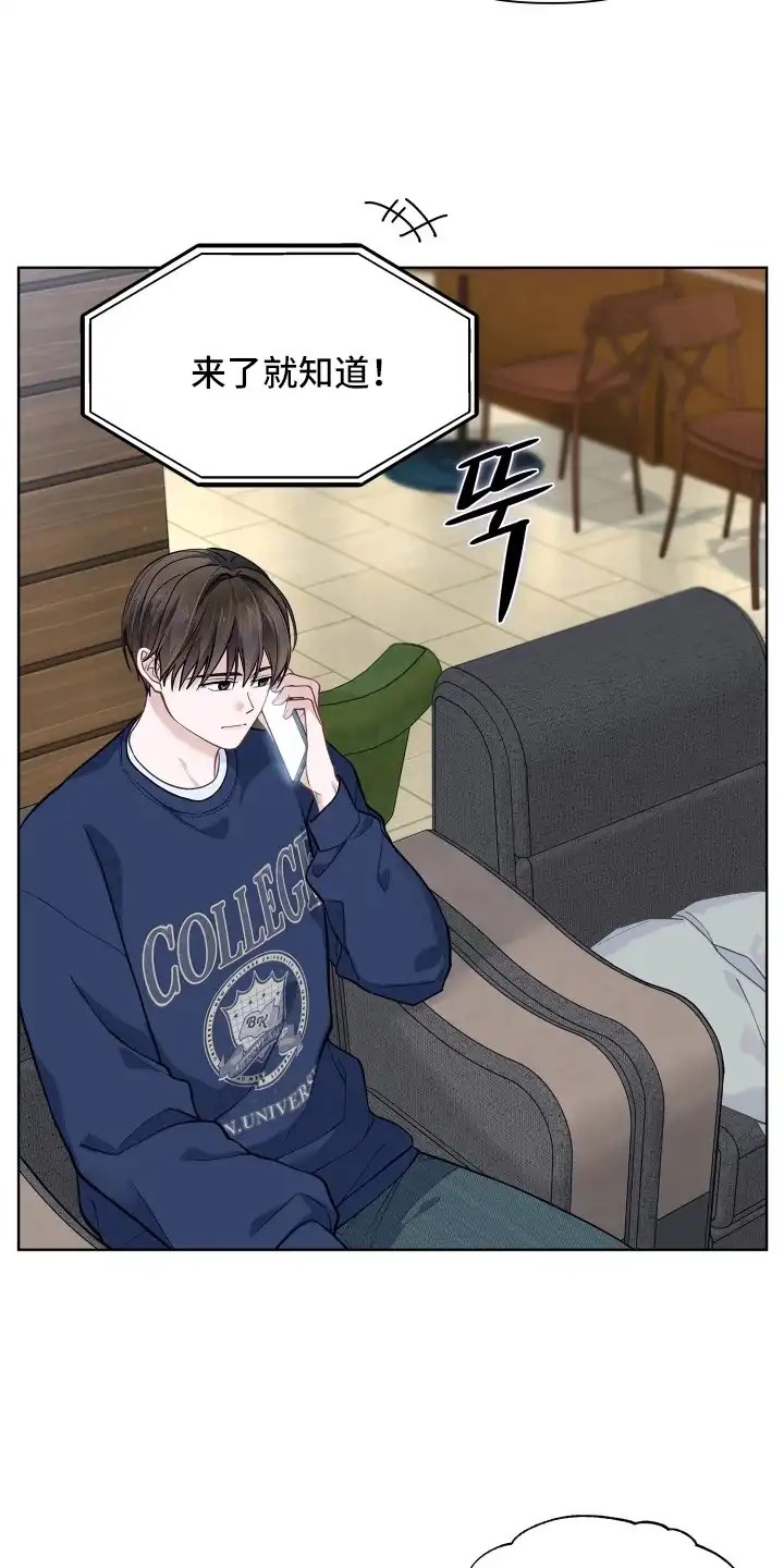 暗香缠身 第8章：解除合同 第16页