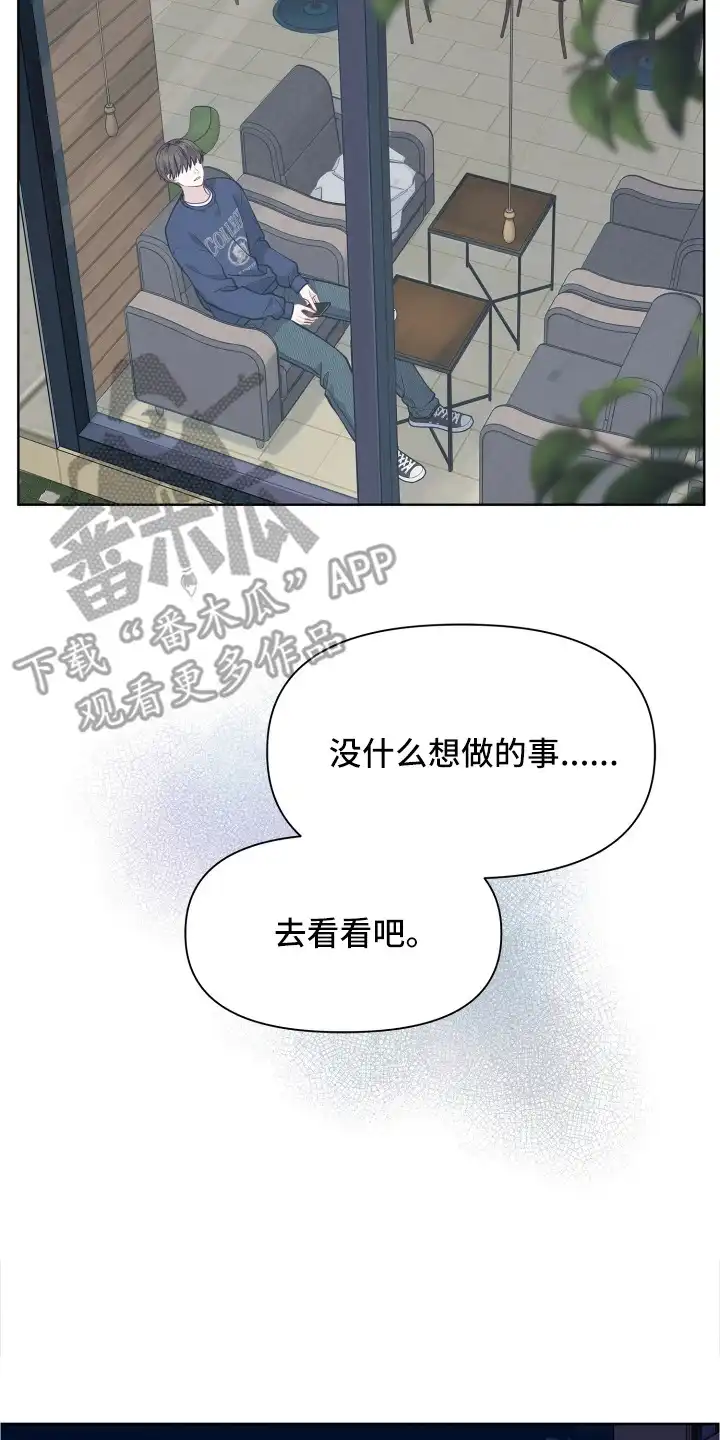 暗香缠身 第8章：解除合同 第18页