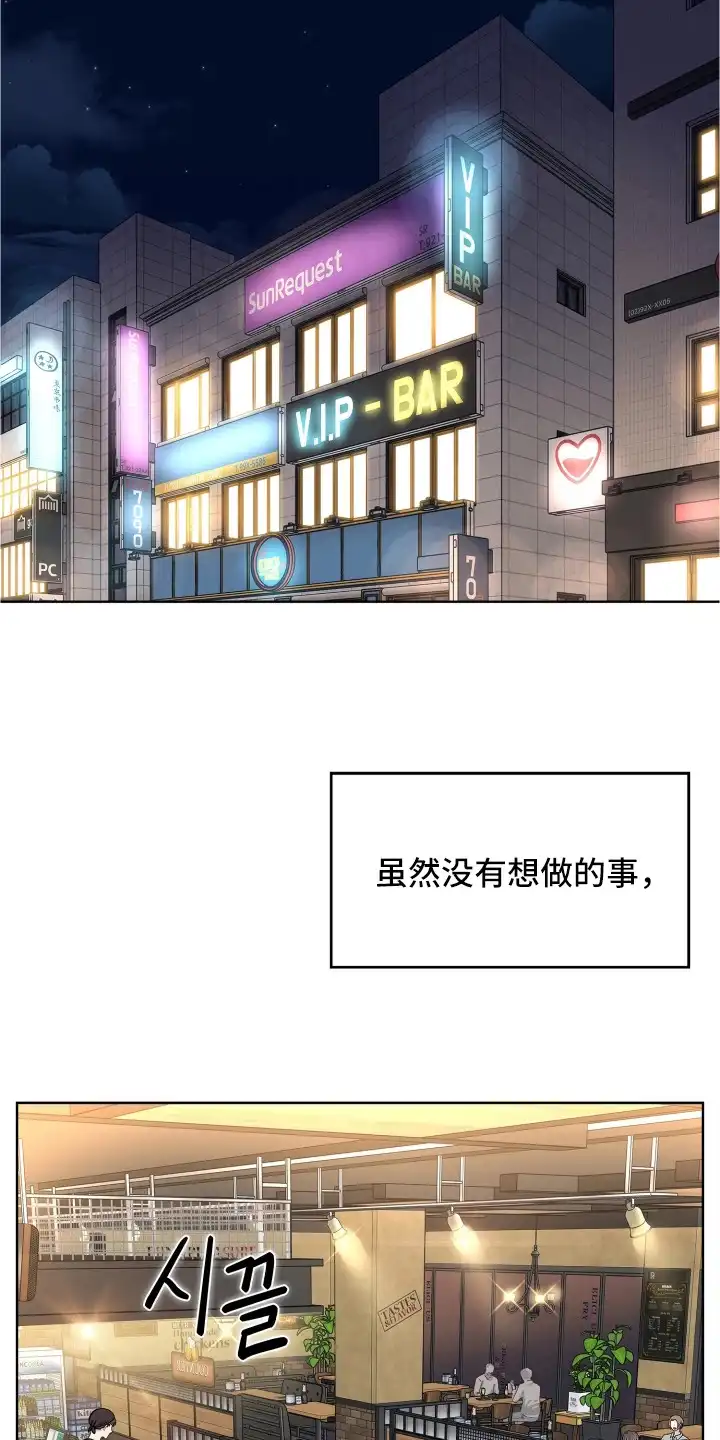 暗香缠身 第8章：解除合同 第19页