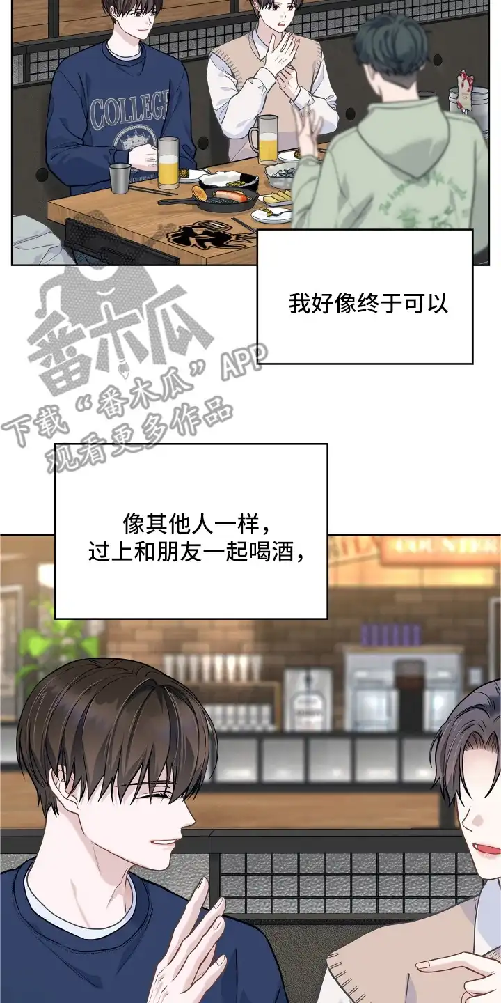 暗香缠身 第8章：解除合同 第21页