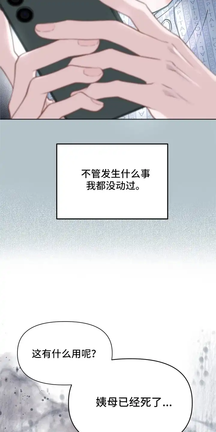 暗香缠身 第8章：解除合同 第9页