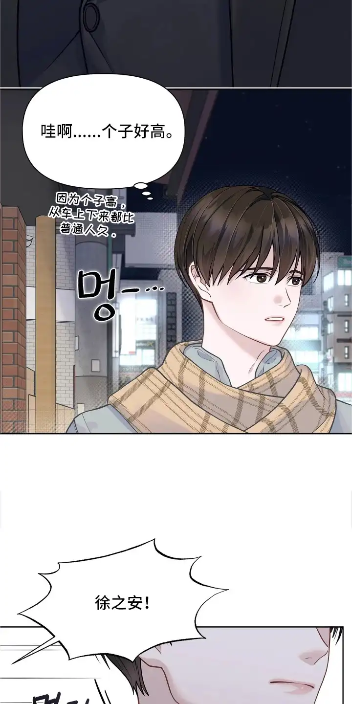 暗香缠身 第9章：男主角 第11页