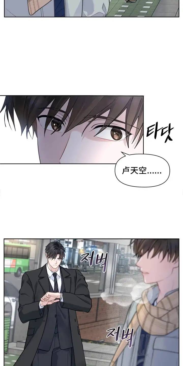 暗香缠身 第9章：男主角 第13页