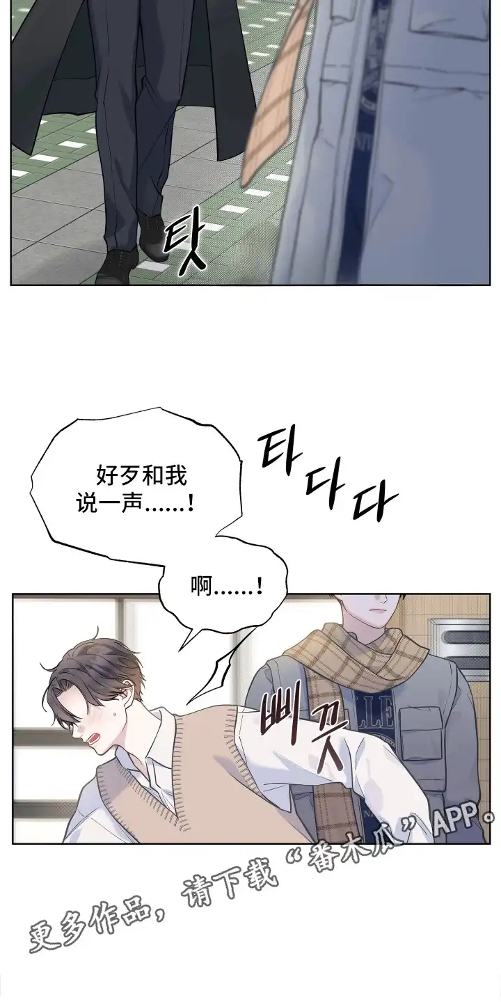 暗香缠身 第9章：男主角 第14页
