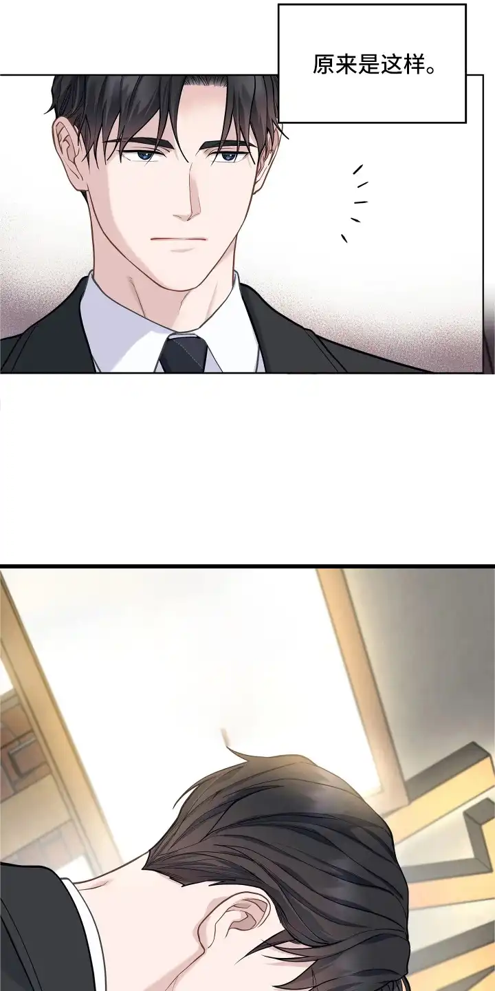 暗香缠身 第9章：男主角 第15页