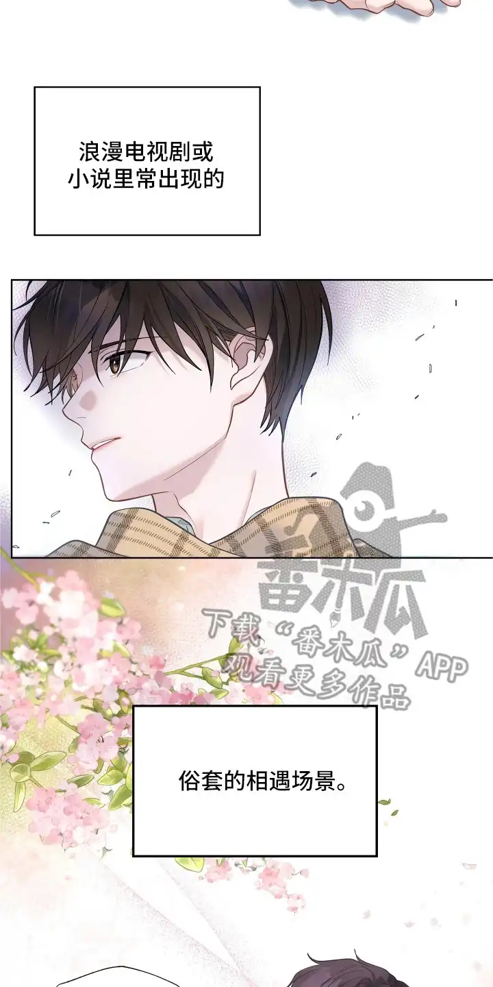 暗香缠身 第9章：男主角 第18页