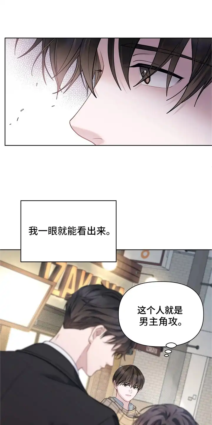 暗香缠身 第9章：男主角 第20页