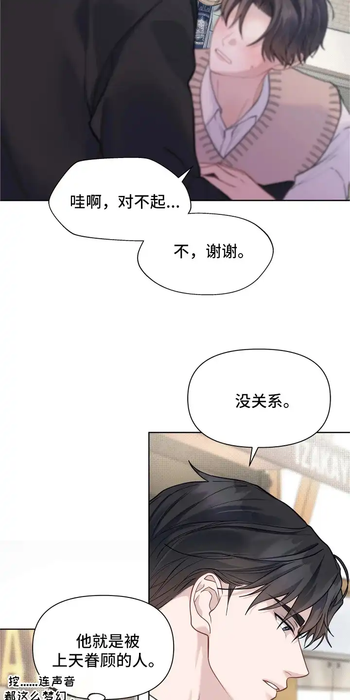 暗香缠身 第9章：男主角 第21页