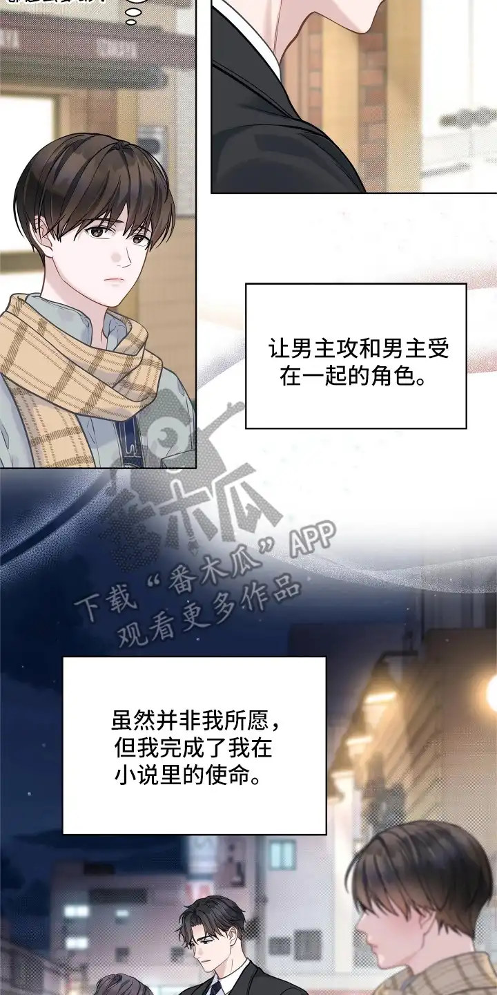 暗香缠身 第9章：男主角 第22页