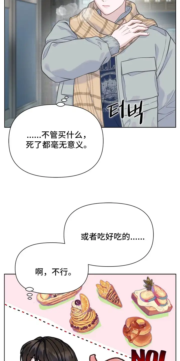 暗香缠身 第9章：男主角 第4页