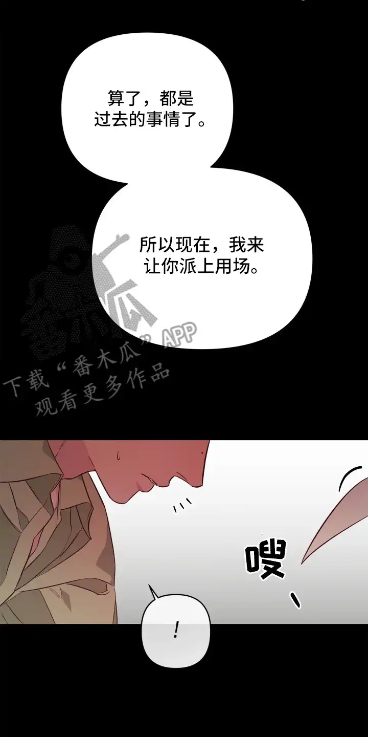 暗宅夜语 第1章：被卖掉 第14页