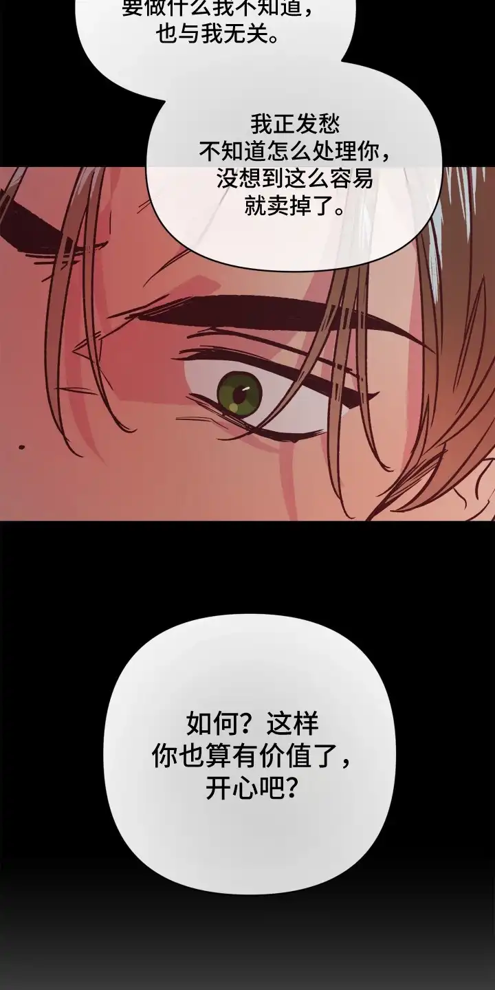 暗宅夜语 第1章：被卖掉 第16页