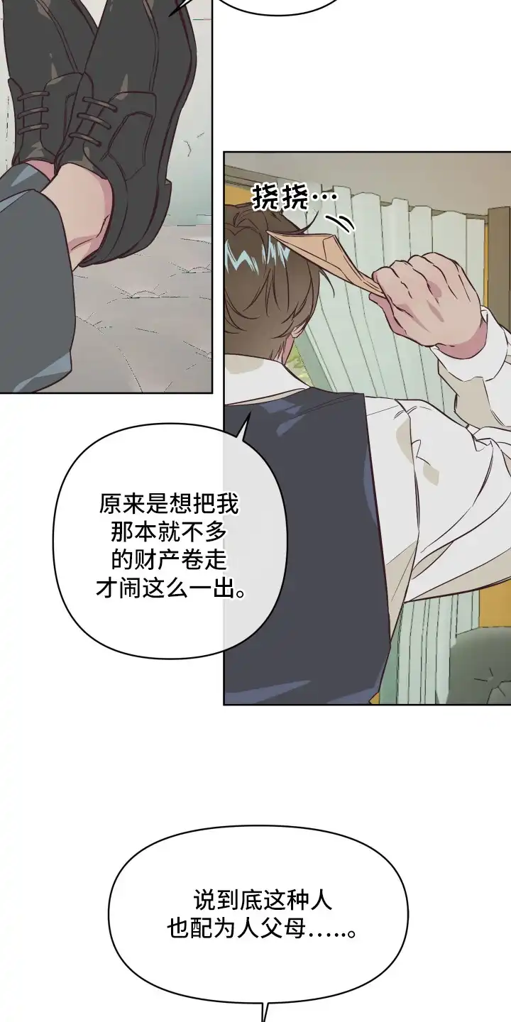 暗宅夜语 第1章：被卖掉 第4页