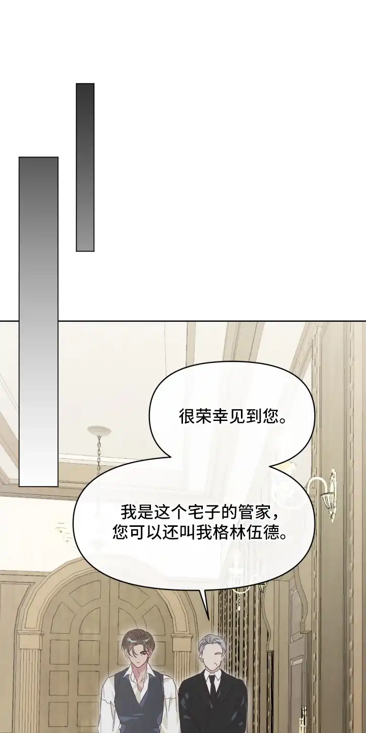暗宅夜语 第2章：款待 第1页